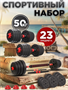 Гантели разборные 50 кг (2х25 кг) со штангой UmcnmBQ3hp4ejNAUInDiU1 - фото 1400948