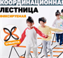 Координационная лестница фиксируемая 4 метра 10 секций 0283095147 - фото 1401732