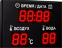 Табло для бассейнов Импульс-213 (570*500) индикатор 130мм 0282668 - фото 1405642