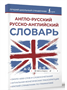 Англо-русский русско-английский словарь onK0mdI-i8yO418bsSS0P2 - фото 1407719
