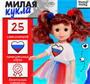 Кукла классическая «Милая: Россия», в боди и юбке 02830962792 - фото 1408142