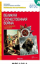 Книга - наглядно-дидактическое пособие для детей ВОВ 3-7 лет. ФГОС 0283095579 - фото 1408215