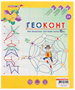 Развивающая игра «Геоконт «Малыш» + сказка 02829786 - фото 1408341