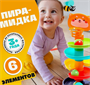 Развивающая пирамидка «Попади в корзину», 6 элементов, МИКС 02830962802 - фото 1408390