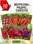 Набор семян Морковь, редис, свекла t89i-rbOjsrxbpWiNHcQY3 - фото 1409162