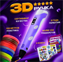 3D ручка с набором пластика и трафаретами, 3д ручка набор для творчества 02830962690 - фото 1409199