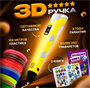 3D ручка набор с комплектом дополнительного пластика и трафаретами 02830748 - фото 1409200