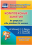Комплексные занятия по программе "От рождения до школы" под редакцией Н. Е. Вераксы, М. А. Васильевой, Т. С. Комаровой. Младшая группа (от 3 до 4 лет) ap6aIs6khgKPcEH2KdSvT0 - фото 1409302