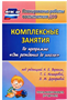 Комплексные занятия по программе "От рождения до школы" 2-3г k8PNrF-ahjibJktbvgsm92 - фото 1409307