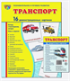 Демонстрационные Картинки Транспорт QId5b5bOhJA5SQBokRrOF2 - фото 1409359
