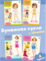 Набор вырезалки бумажные куклы с одеждой для вырезания 0bpcHSPJjy9B57xUI4gSa1 - фото 1409363
