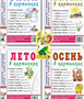 Весна, Лето, Осень, Зима в картинках. Комплект из 4х пособий -nl1tvKoiwWWfwDtwJf2f2 - фото 1409403