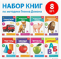 Книги «Карточки Домана на скрепке», набор, 8 шт. по 20 стр. i5DuMiU1i2oaIU2iAsXz-3 - фото 1409410