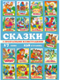 Набор сказки для малышей, детей 3 лет 17шт. X4e9lRpJgmASPY2V7KGvn1 - фото 1409466