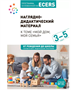 Наглядно-дидактический материал к теме "Мой дом, моя семья 9T2YZ3zsiJEleJWTLmi2n3 - фото 1409519