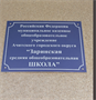 Табличка для школы - 470*640 4OxXWGHwhUf4hIqbdchgQ3 - фото 1409567