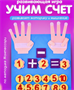 Развивающая игрушка на липучках математический счет WGq6-PCKicWzpzOjxTTJB1 - фото 1409657