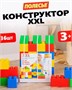 Конструктор строительный "XXL", 36 элементов 0281111 - фото 1409692