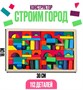 Конструктор "Строим город", 112 деталей 0282020 - фото 1409944