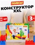 Конструктор строительный "XXL", 45 элементов 0281110 - фото 1410061