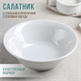 Салатник «Идиллия», 360 мл, d=14 см 026301 - фото 1410822