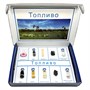 Коллекция «Топливо» демонстрационная 6FGhCmdbhWBX67NVNbJ1t0 - фото 1411310