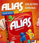 Настольная игра Alias Скажи иначе Activity для детей 0283095966 - фото 1411512