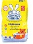 Порошок для стирки детского белья "Ушастый Нянь", 800 г 0280052 - фото 1411591