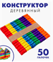 Конструктор «Построй дом», цветные палочки 02830962796 - фото 1411740