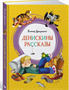 Денискины рассказы В. Драгунский 0283096086 - фото 1411953