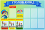 Стенд уголок ЮИД 0283095875 - фото 1412017
