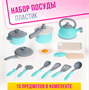 Набор детской игровой посуды «Шеф-повар», в коробке -Y6SyPjujs3Dl1hQddONh1 - фото 1412033