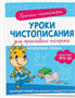 Прописи-тренажёры «Прописные буквы», ФГОС ДО 0283095575 - фото 1412045