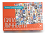 Сила личности Метафорические ассоциативные карты для развития внутреннего потенциала 02829148 - фото 1412506