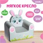 Мягкая игрушка «Кресло Зайка» 0282805 - фото 1413300 Мягкая игрушка «Кресло Зайка» 0282805 - фото 1413300