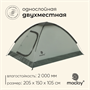 Палатка туристическая, трекинговая maclay FISHT 2, 2-местная 0283095846 - фото 1413347 Палатка туристическая, трекинговая maclay FISHT 2, 2-местная 0283095846 - фото 1413347