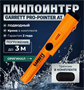 Пинпоинтер Garrett Pro-Pointer AT 02830322 - фото 1413363