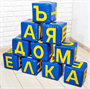 Набор мягких кубиков «Буквы», 10 элементов 02144 - фото 1413526