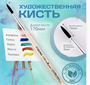 Кисть для рисования, Белка круглая № 3 78MBgz0Ei68GpqqNXKqur3 - фото 1415330 Кисть для рисования, Белка круглая № 3 78MBgz0Ei68GpqqNXKqur3 - фото 1415330