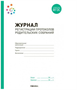 Журнал регистрации протоколов родительских собраний 027343