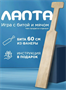 Бита для лапты деревянная спортивная 027047