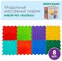 Модульный массажный коврик ОРТОДОН, набор №2 «Малыш» 0281445
