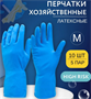 Перчатки хозяйственные, размер M, 10 пар 0280049