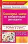 Комплексные занятия по ИЗО. По программе От рождения до школы под редакцией Н. Е. Вераксы. Средняя группа от 4 до 5 лет | Павлова Ольга Викторовна 040stS2FhX2MX5YFp11zW2