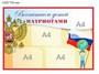 Стенд Воспитаем детей патриотами 028309062