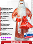 Дед Мороз (Парча) взрослый костюм 0283094984