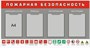 Стенд Пожарная безопасность размер 1150х600 пластик 3 мм с 4 карманами А4 0281128