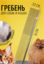 Гребень металлический для собак 5ZD9D4HUjsOewfZC1fNdW1 - фото 1418269 Гребень металлический для собак 5ZD9D4HUjsOewfZC1fNdW1 - фото 1418269