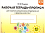 Нищева Н. В. Рабочая тетрадь для развития математических представлений у дошкольников с ОНР (с 6 до 7 лет). — СПб., ДЕТСТВО-ПРЕСС, 2023. 0283096049