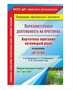 Образовательная деятельность на прогулках. Картотека прогулок на каждый день по программе "Детство". Первая младшая группа (от 2 до 3 лет). 027303